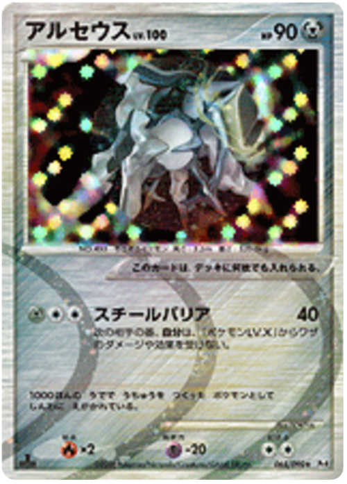 Arceus Lv.100