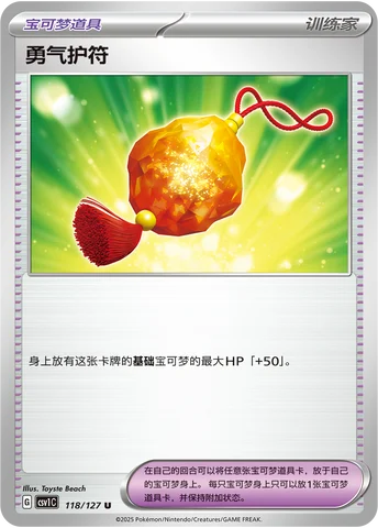 Bravery Charm