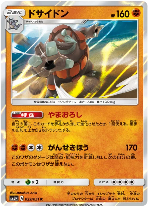 Rhyperior