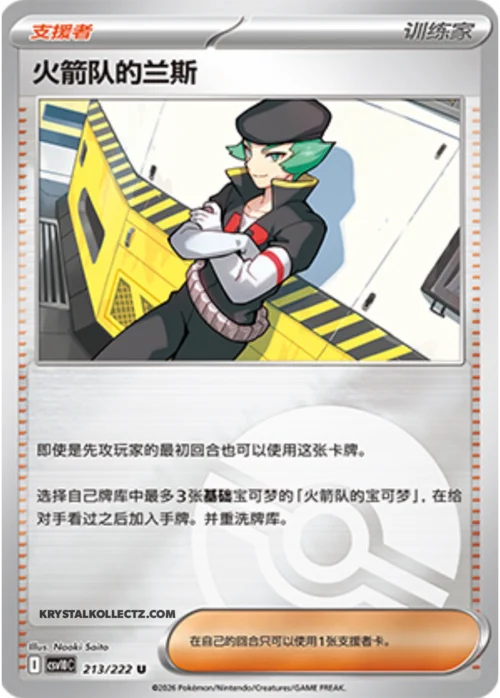 Team Rocket's Proton