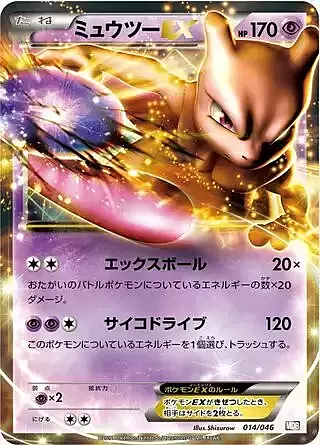 Mewtwo ex