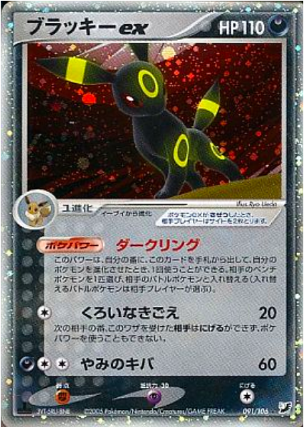 Umbreon ex