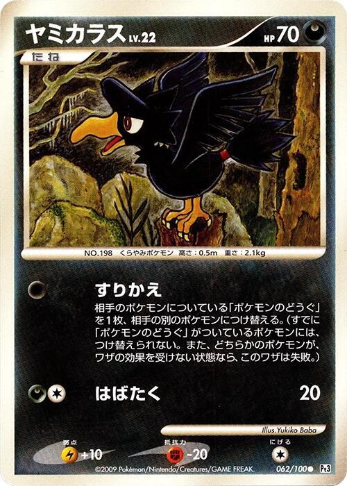 Murkrow Lv.22