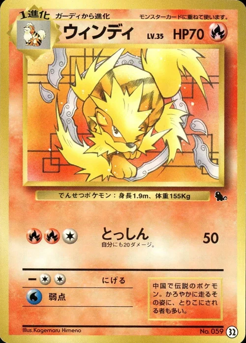 Arcanine