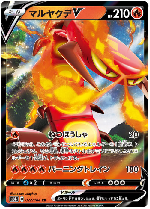 Centiskorch V