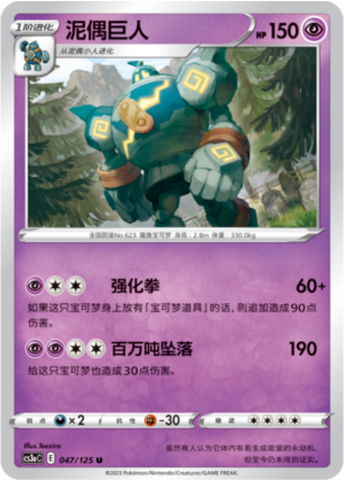 Golurk