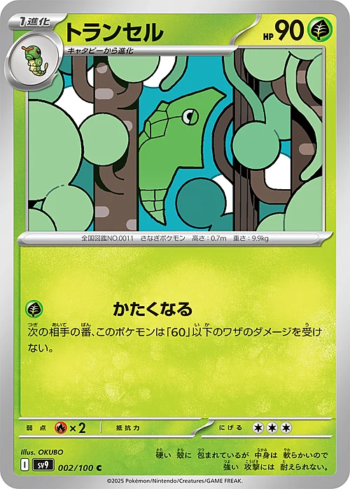 Metapod