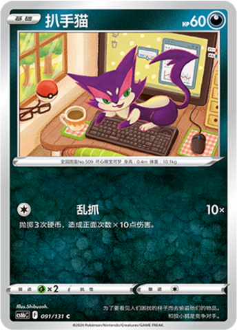 Purrloin