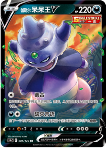 Galarian Slowking V