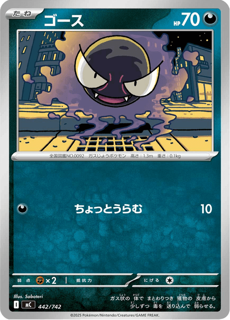 Gastly