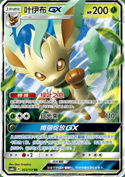 Leafeon GX