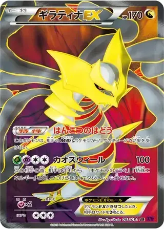 Giratina ex
