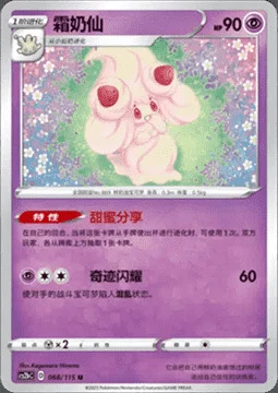 Alcremie