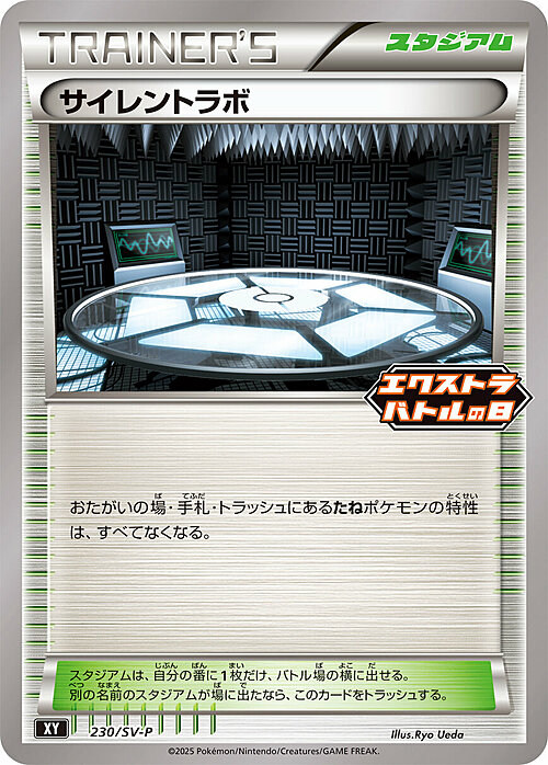 Silent Lab