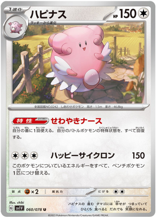 Blissey