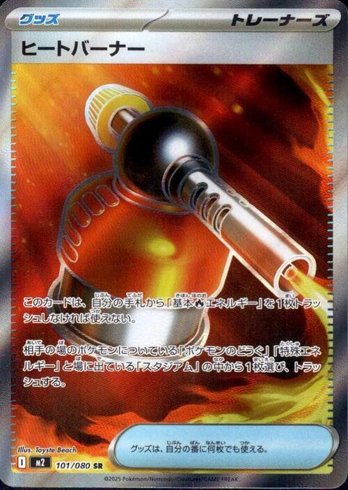 Blowtorch