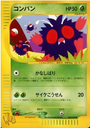 Venonat