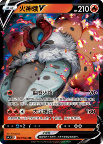 Volcarona V