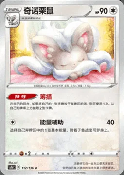 Cinccino