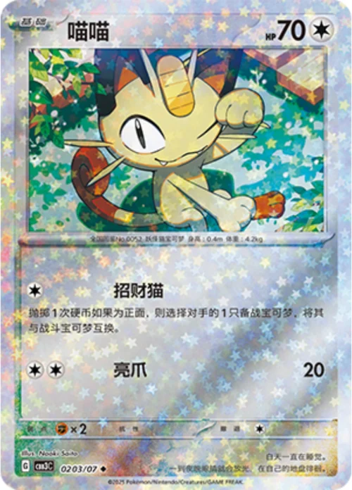 Meowth