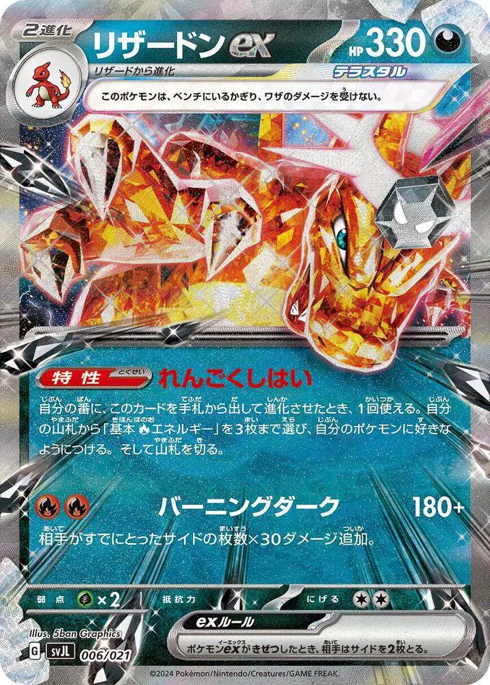 Auction card for Charizard ex