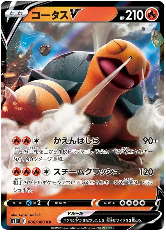 Torkoal V (JP)