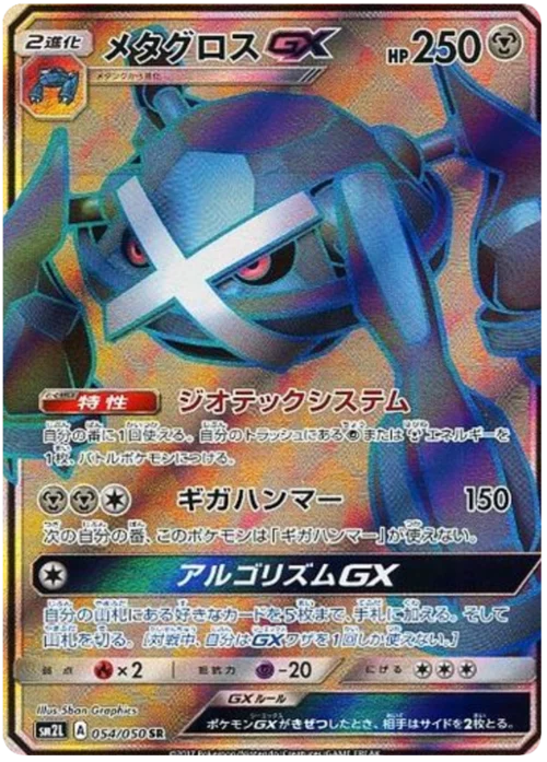 Metagross GX