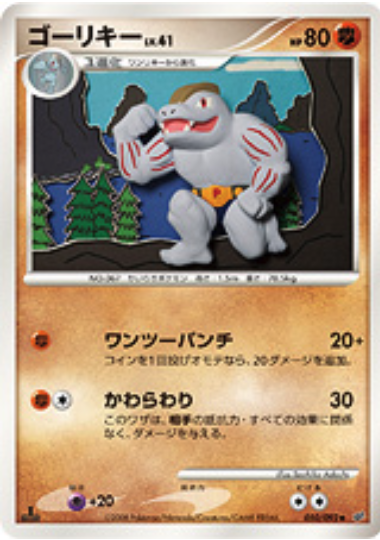 Machoke Lv.41