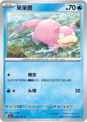 Slowpoke