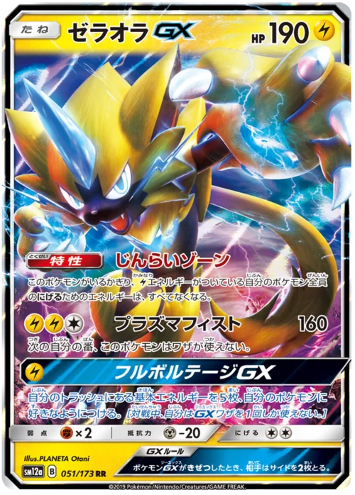 Zeraora GX