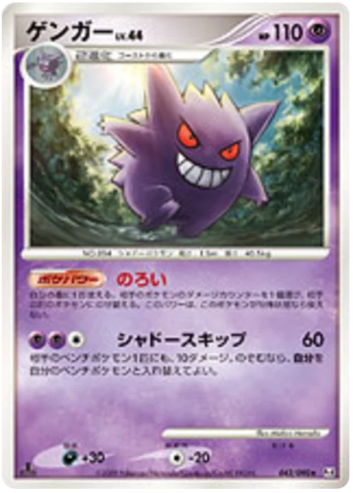 Gengar Lv.44