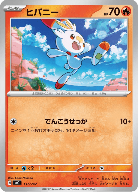 Scorbunny