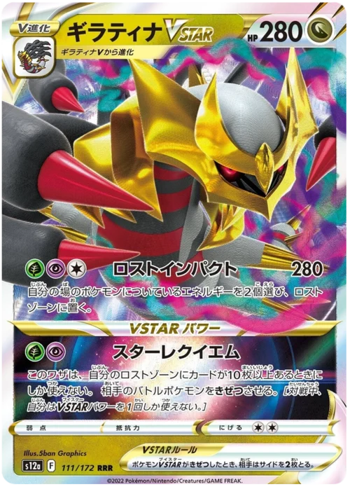 Giratina VSTAR