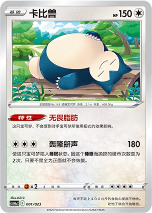 Snorlax