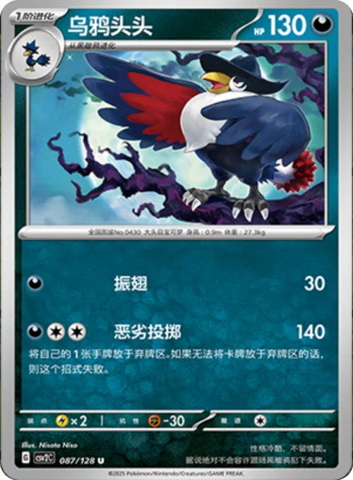 Honchkrow
