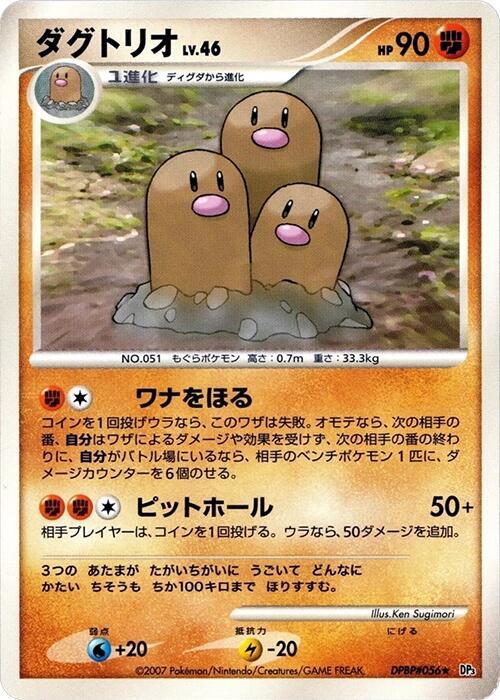 Dugtrio Lv.46
