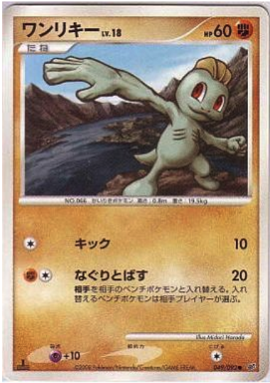 Machop Lv.18