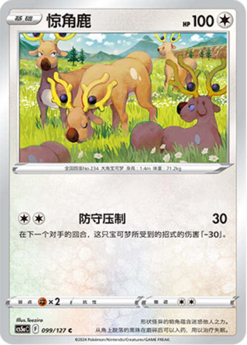 Stantler