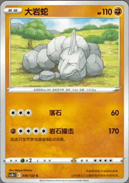 Onix
