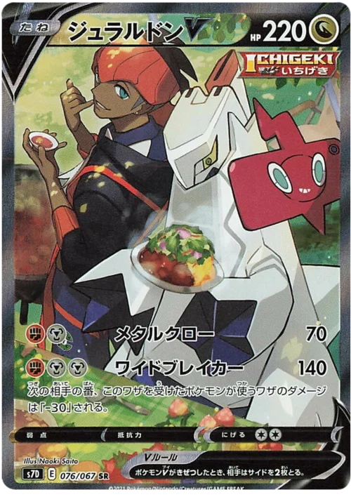 Duraludon V
