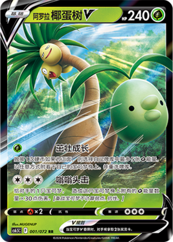 Alolan exeggutor V