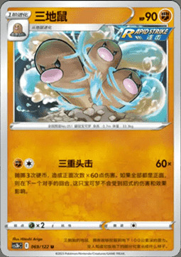 Dugtrio