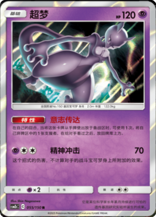 Mewtwo