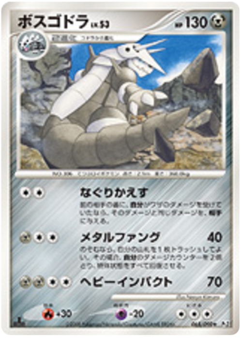 Aggron Lv.53