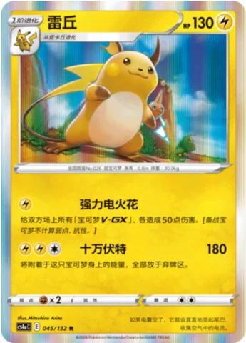 Raichu
