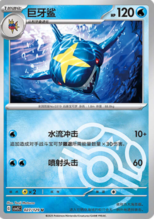 Sharpedo