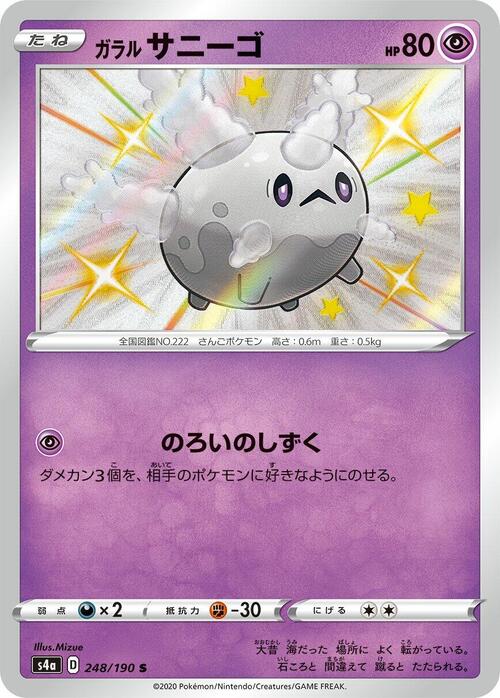 Galarian Cursola