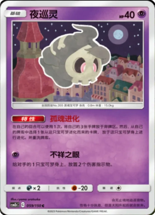 Duskull