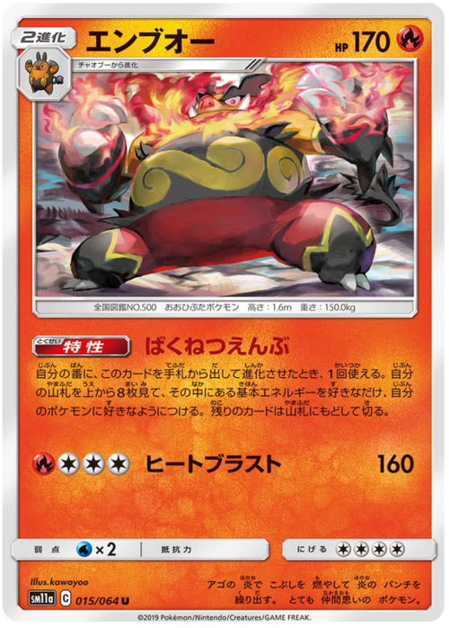 Emboar