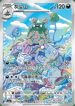 Garbodor